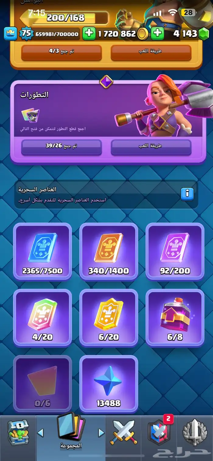 حساب كلاش رويال لفل 75 9