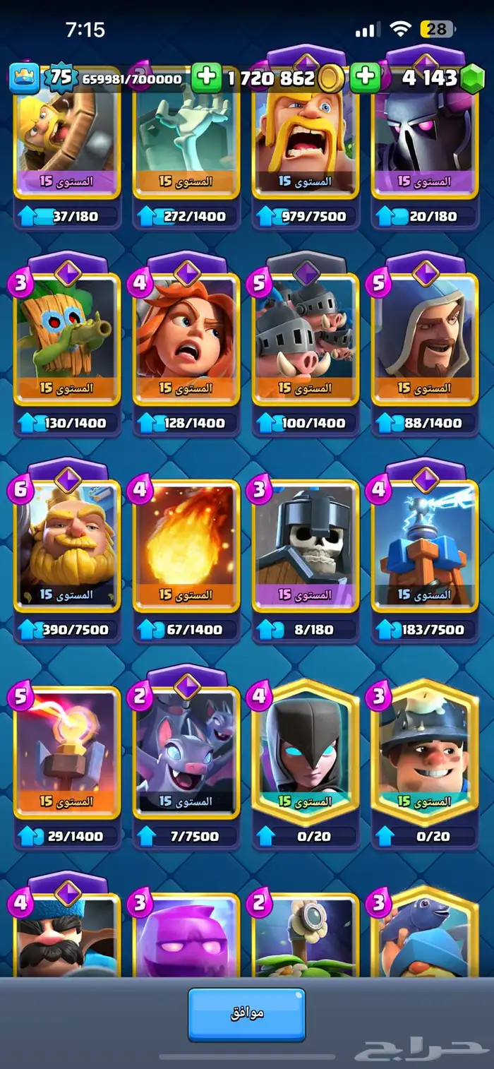 حساب كلاش رويال لفل 75 3