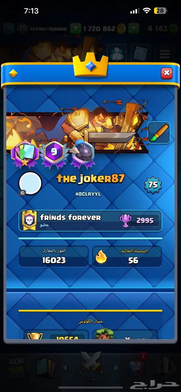 حساب كلاش رويال لفل 75 0