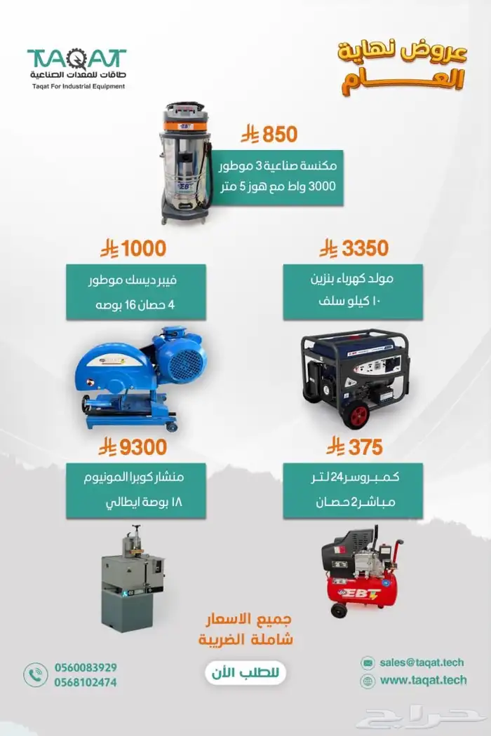 عروض نهاية العام وفتح ورشة صيانة المعدات 0