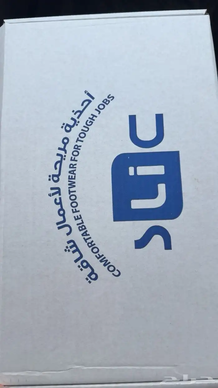 حذاء سيفتي جديد لم يستعمل مقاس 42 0