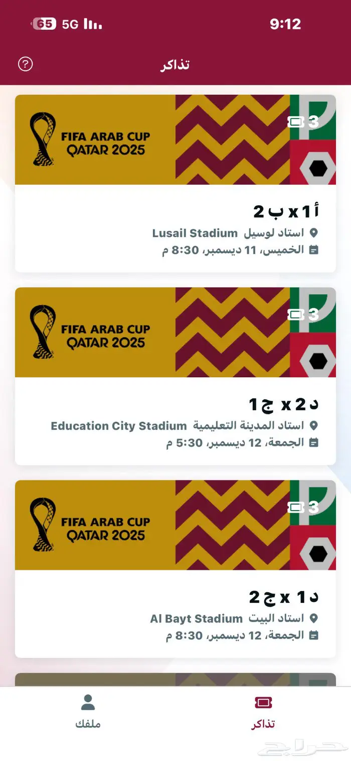 تذاكر دور الثمانيه كاس العرب 0