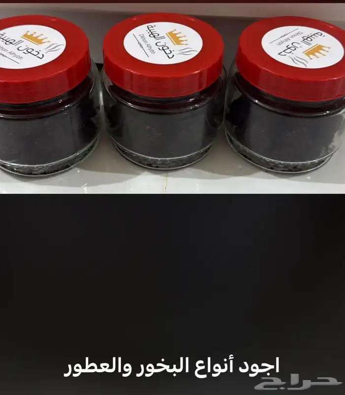 بخور الهيبه من اسمه هيبه 3