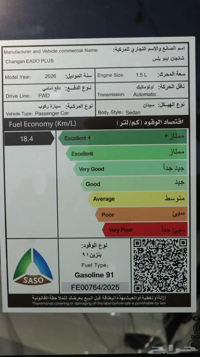 شانجان ايدو 2026 كاش وتقسيط 5