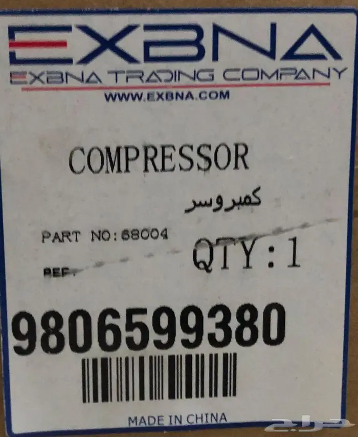 كمبورسور بي و بلسير حجو 1