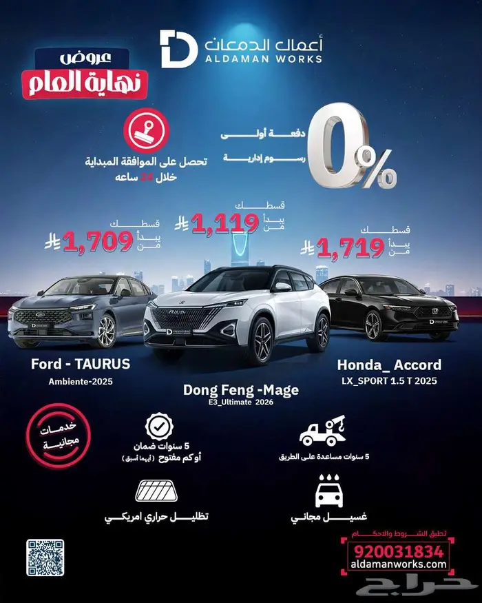 دونج فينج MAGE 320T جديد وحصري 2026 23