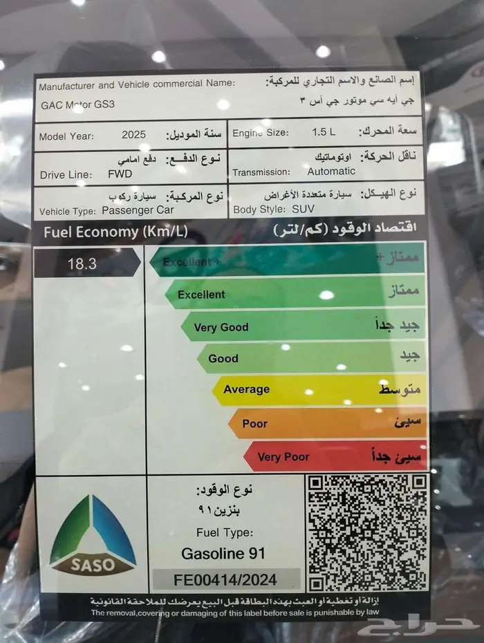 جى اى سي اميزوم 2026 GAC-GS3-عروض للكاش والتمويل 19