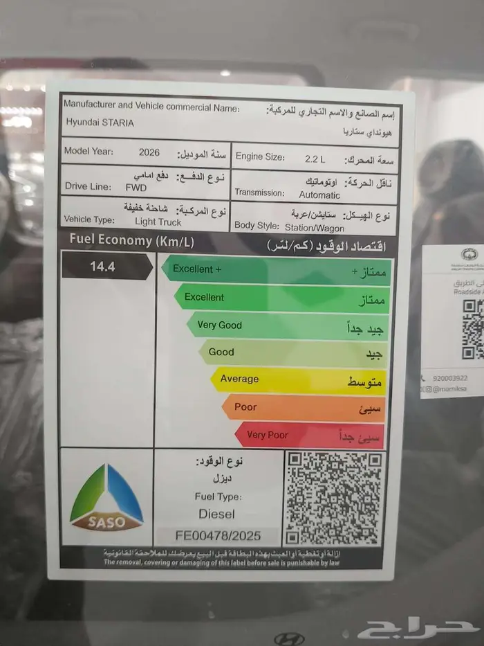 هيونداي ستاريا 11 راكب 2.2 ديزل 2026 27