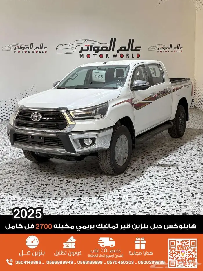 تويوتا هايلوكس دبل بنزين 2025 تماتيك خليجي فل كامل مفتاح 0