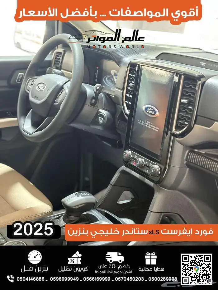 فورد ايفرست 2025 خليجي ستاندر xls بنزين دبل 17