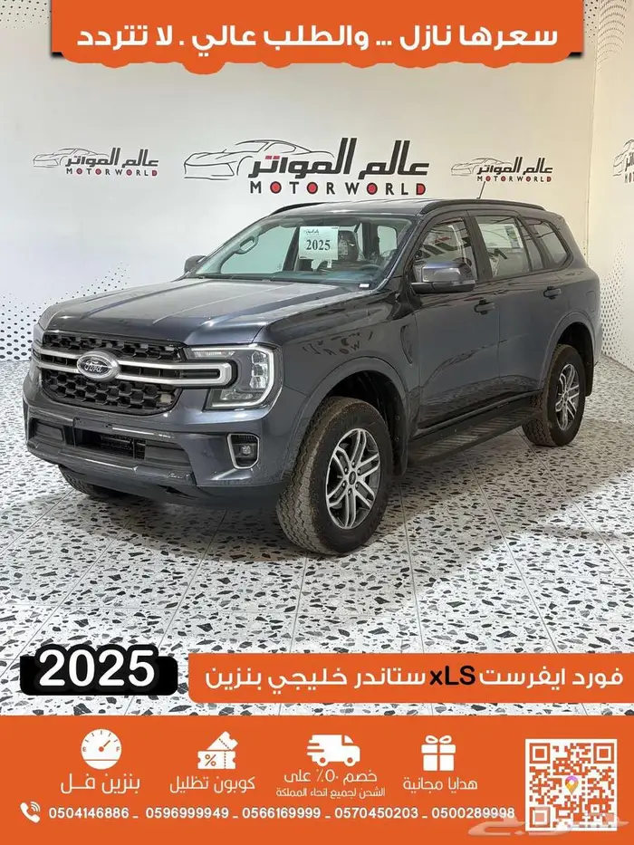 فورد ايفرست 2025 خليجي ستاندر xls بنزين دبل 4