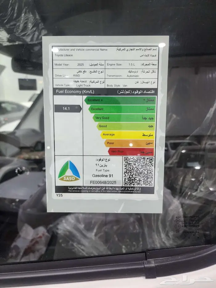 تويوتا فان لايت اس اوتوماتيك بنزين 2025 السعر 71300 14