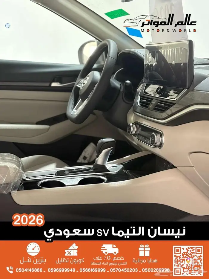 نيسان التيما sv نص فل سعودي 2026 اصفار مالك اول 7