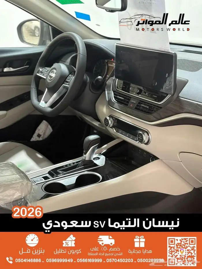 نيسان التيما sv نص فل سعودي 2026 اصفار مالك اول 12