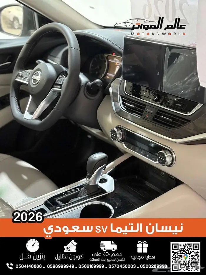 نيسان التيما sv نص فل سعودي 2026 اصفار مالك اول 15