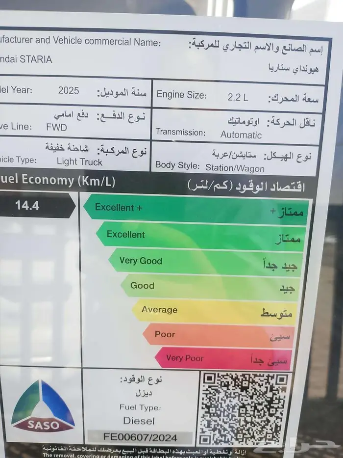 هيونداي ستاريا ديزيل بضاعة 2026 14