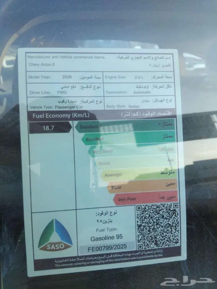 شيري اريزو 8 لاكجري فل كامل 2000 سي سي موديل 26 بأفضل سعر 14