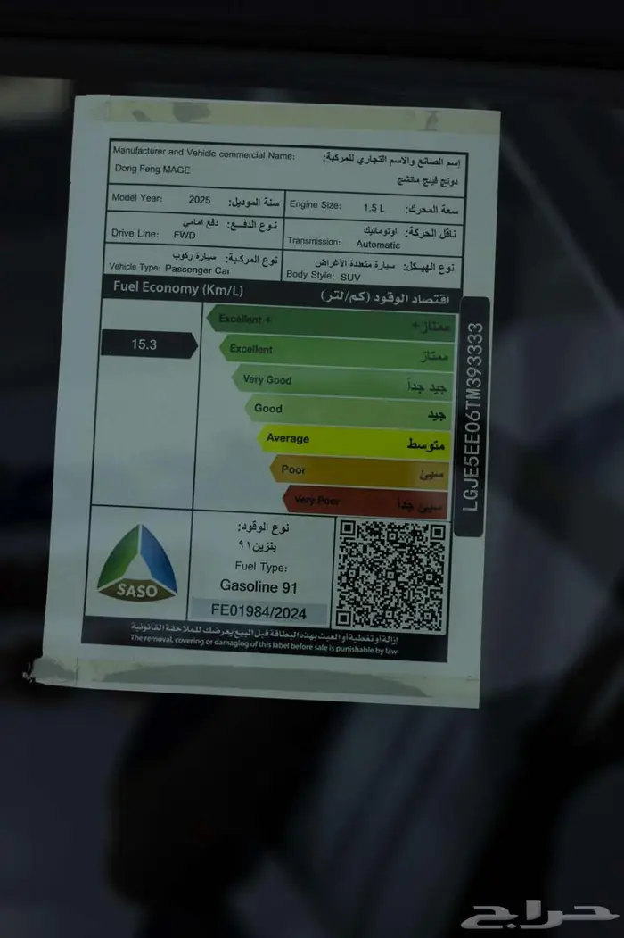 دونج فينج MAGE 320T جديد وحصري 2026 22