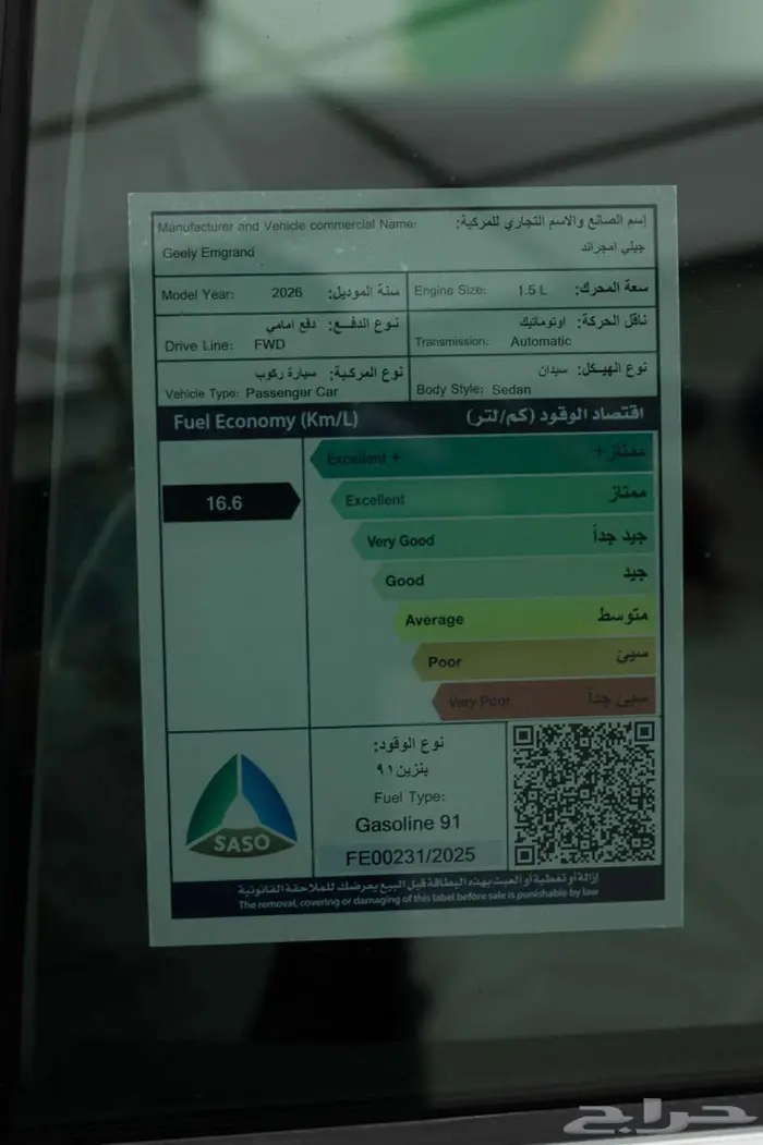 جيلي امجراند GF فل 2026 كاش او تقسيط مع الدمعان كله بسيط 20