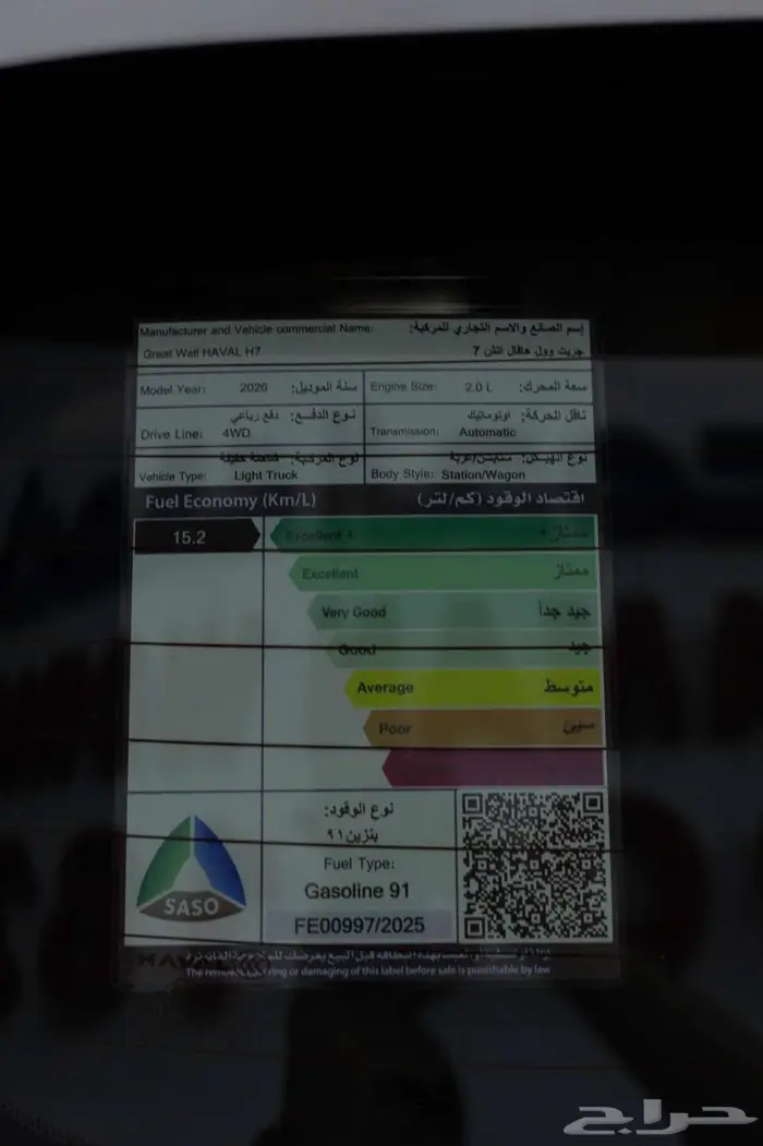 هافال اتش 7 ادفنشر 2026 اغتنم الفرصة عروض نهاية العام 32