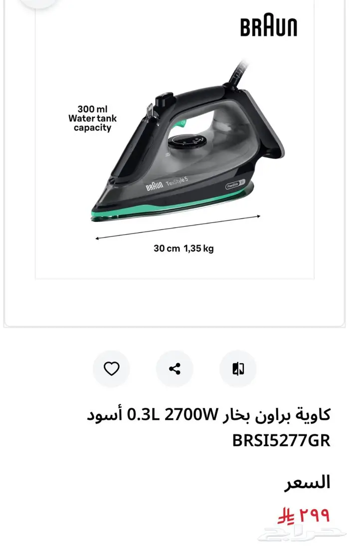 مكواة بخار براون جديدة 1