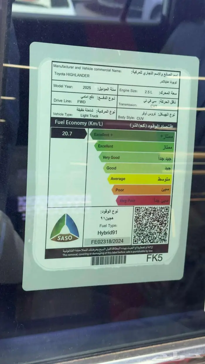 تويوتا هايلاندر LE HEV 4x2 موديل 2025 6