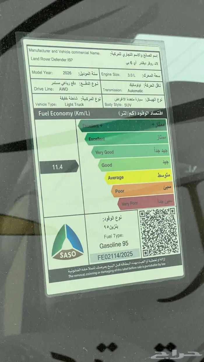عرض_الاقساط_لاندروفر_ديفندر_6_سلندر_HSE_دبل_بنزين_سعودي_2026 9