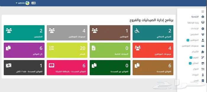 برنامج إدارة الصيدلية 11