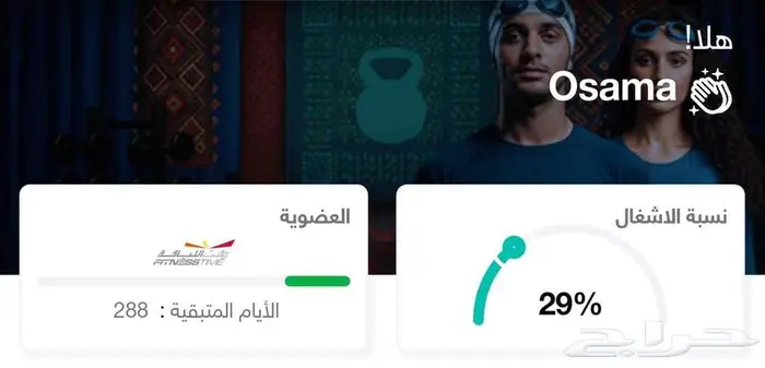 اشتراك فتنيس تايم برو للبيع باقى 287 يوم 0