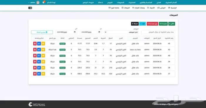 برنامج إدارة الصيدلية 10
