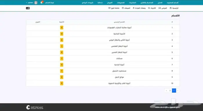 برنامج إدارة الصيدلية 8