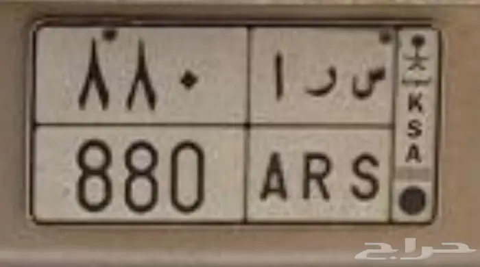 لوحه س ر ا 880 0