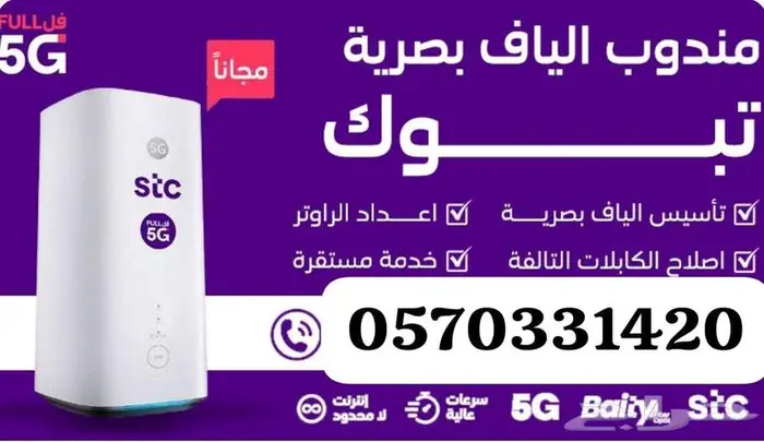 انترنت فايبر الياف بصرية سوا 0