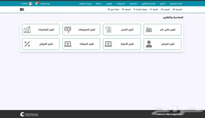 برنامج إدارة الصيدلية 6