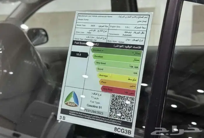 نيسان صني كمفورت 2024 شكل قديم 8