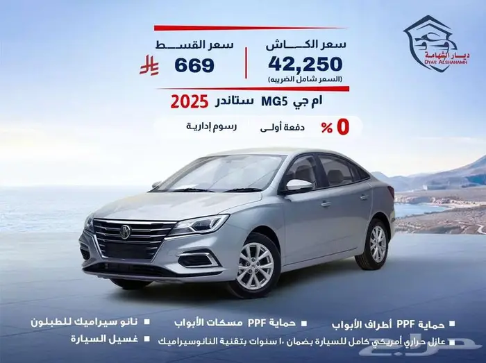 ام جي MG5 ستاندر 2025 0