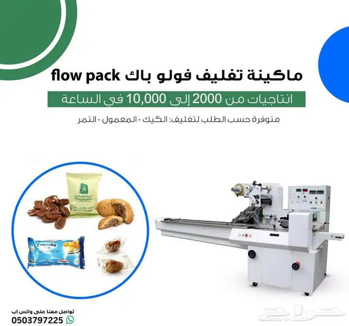 خطوط تعبئة وتغليف بإنتاجيات مختلفة 6