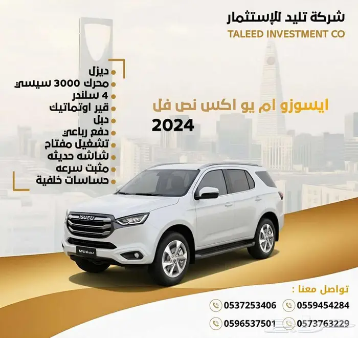 ايسوزو ام يو اكس نص فل 2024 0