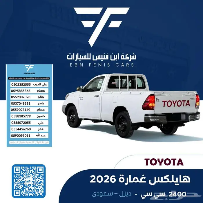 هايلكس غمارة 2.4 ديزل 2026-83.500 سعودي 2