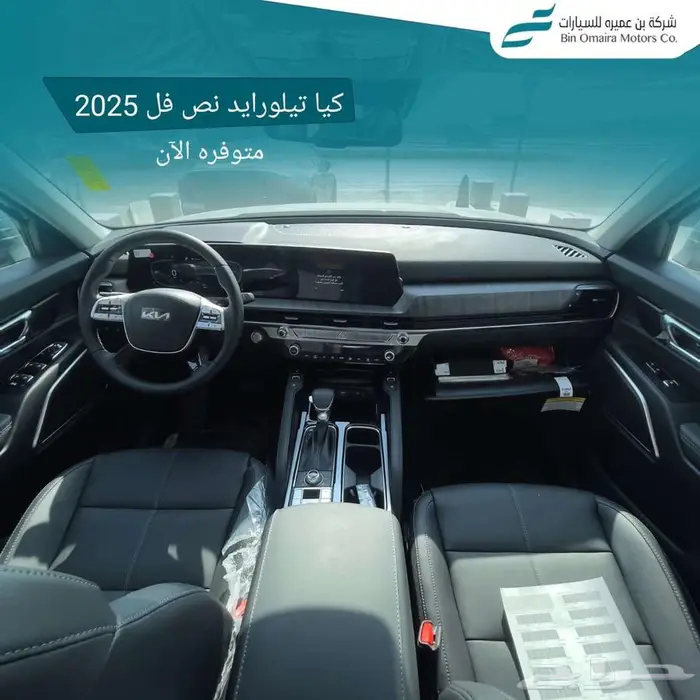 كيا تتيلورايد نص فل 2025 7