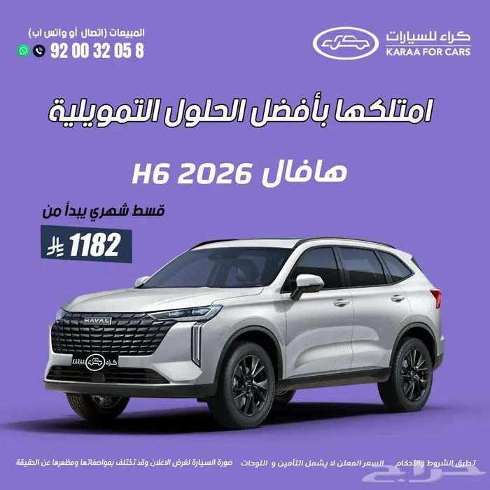 هافال h6 بريميوم 2026 0