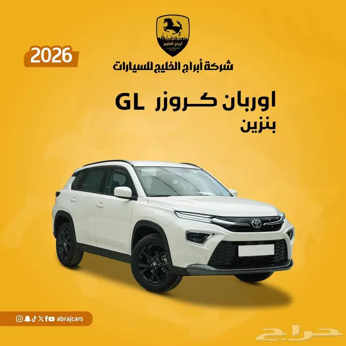 اوربان كروزر GL استاندر 2026 السعر 74750 0