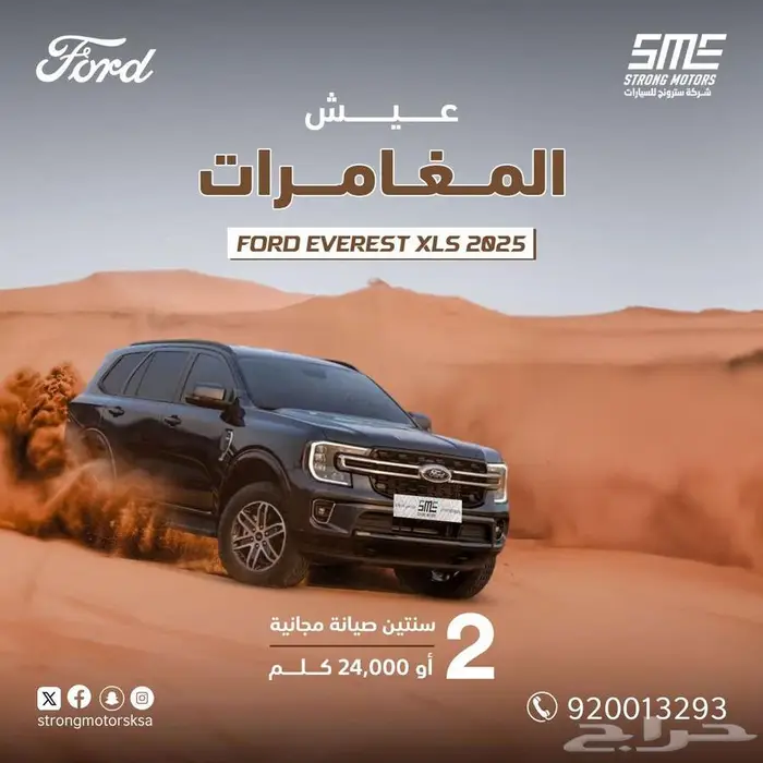 فورد ايفرست XLS ستاندر موديل 2025 توكيلات الجزيرة كاش وتقسيط 0