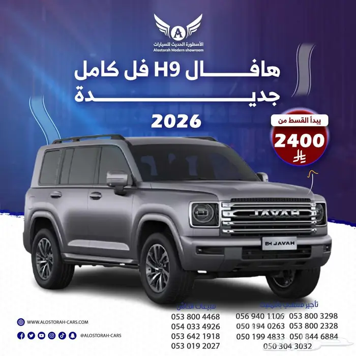 هافال H9 2026 فل كامل ( كاش - تقسيط ) 0