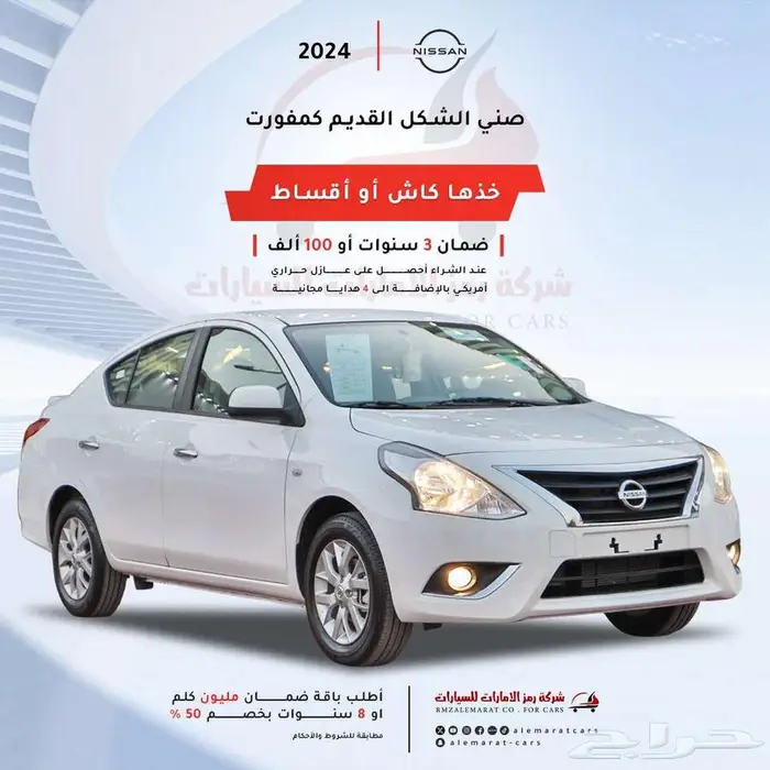 نيسان صني كلاسيك 2024 سعودي افضل سعر للتمويل 0