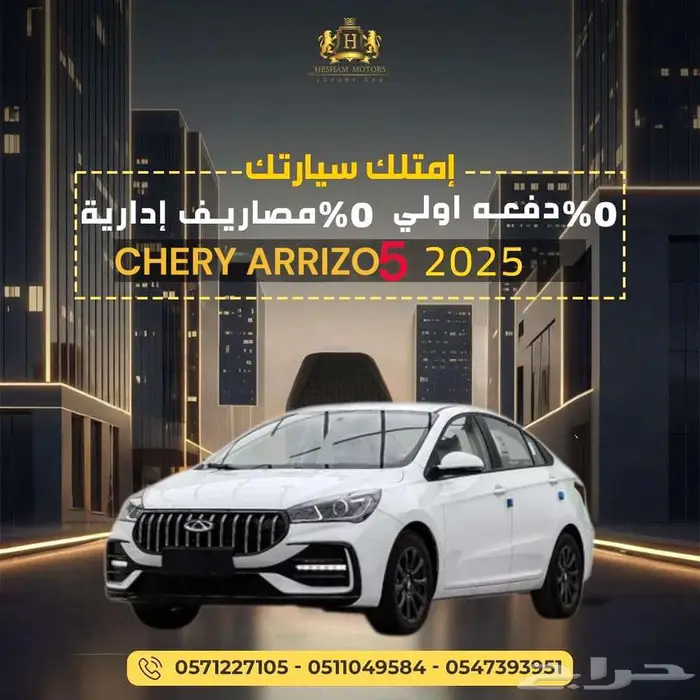 شيري أريزو 5 كمفورت 2025 0