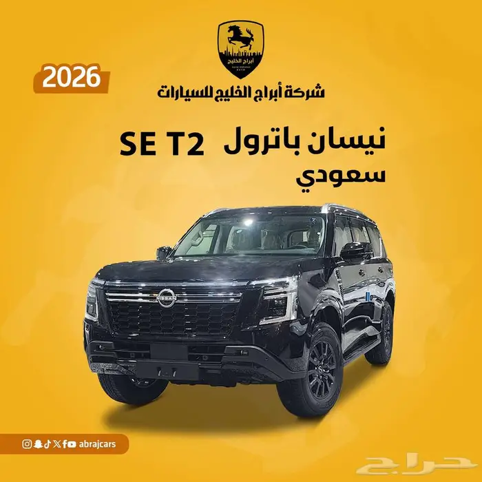 نيسان باترول SE T2 2026 سعودي السعر 280600 0