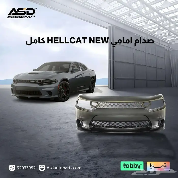 صدام امامي HELLCAT NEW كامل تشارجر 0