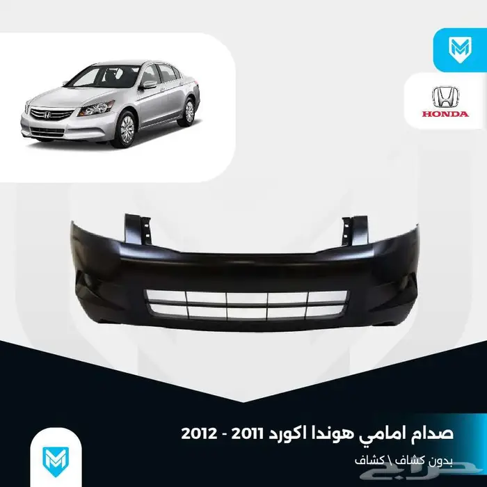 صدام أكورد جديد 2011 2012 مع بدون فتحات كشافات   أسعار مميزة 0