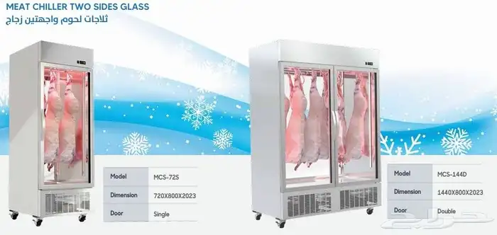 عرض الجهتين ثلاجة تعليق لحوم ذبايح بابين و باب وجهتين قزاز 0